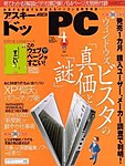 アスキー・ドットPC（アスキードットピーシー）