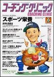 コーチングクリニック