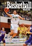 バスケットボールマガジン