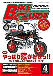 バイクガイド（BIKE GUIDE）