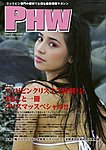 月刊PHW