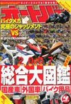 オートバイ