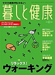 暮しと健康