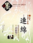 墨 185号 の表紙画像
