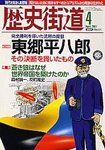 歴史街道