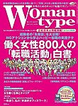 Woman type(ウーマンタイプ）