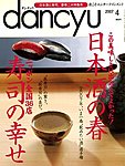 dancyu(ダンチュウ)