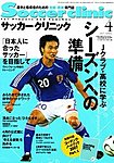 サッカークリニック