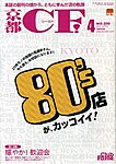 京都ＣＦ　（シー・エフ）