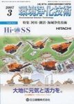 環境浄化技術