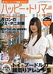 ハッピートリマー