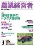 農業経営者