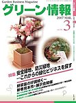 Garden Center(ガーデンセンター)