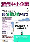 近代中小企業　速習