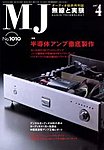 MJ無線と実験