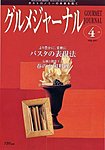 グルメジャーナル