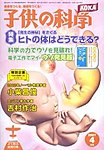 子供の科学