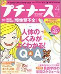 プチナース