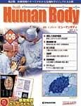インサイドヒューマンボディー(Inside Human Body)(改訂版)