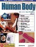 インサイドヒューマンボディー(Inside Human Body)(改訂版)