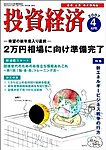 投資経済