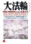 大法輪