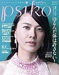 PSIKO（プシコ）