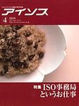 月刊アイソス