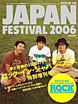 ROCKIN’ON JAPAN（ロッキング・オン・ジャパン）