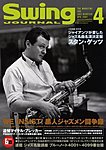 スイングジャーナル（Swing Journal）
