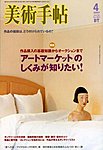 美術手帖