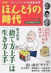 PHPほんとうの時代Life＋（ライフプラス）