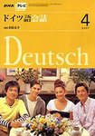 NHKテレビ テレビでドイツ語