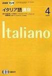NHKラジオ まいにちイタリア語