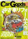 Car Goods Magazine（カーグッズマガジン）