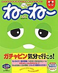ねーねー