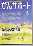 がんサポート