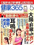 健康365