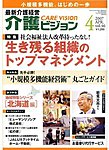 介護ビジョン