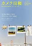 カメラ日和