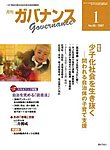 月刊 ガバナンス