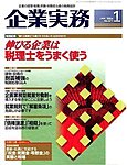 企業実務