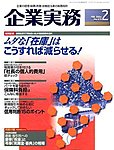 企業実務