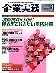 企業実務