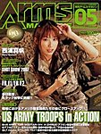 月刊アームズ・マガジン（Arms MAGAZINE)