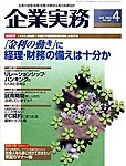 企業実務