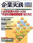 企業実務