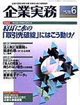 企業実務