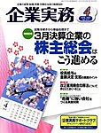 企業実務