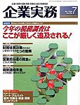 企業実務